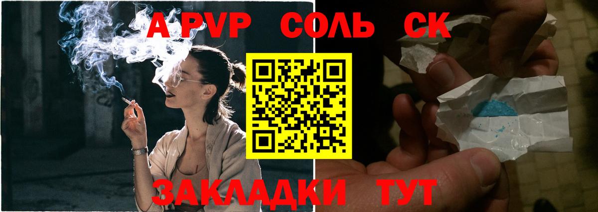 APVP кристаллы  Вход с VPN  А ПВП Соль  Ипатово  Alfa_PVP VHQ 