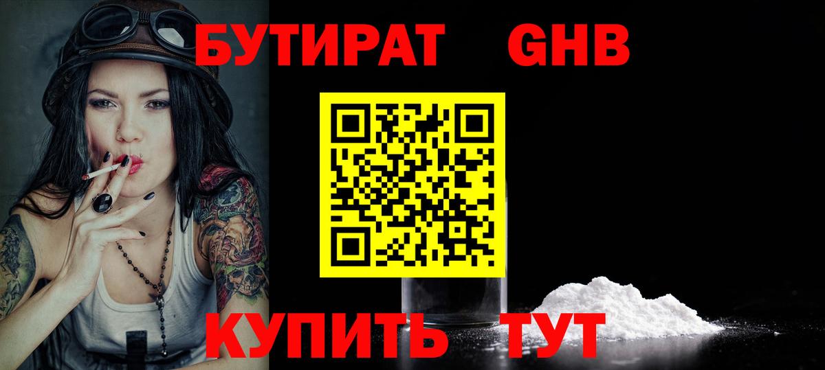Бутират 99% Ипатово
