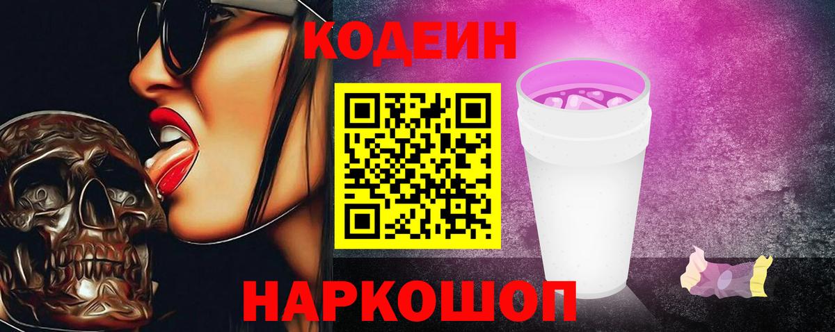 Ипатово  Кодеин напиток Lean (лин)  Вход с VPN  Кодеиновый сироп Lean напиток Lean (лин) 