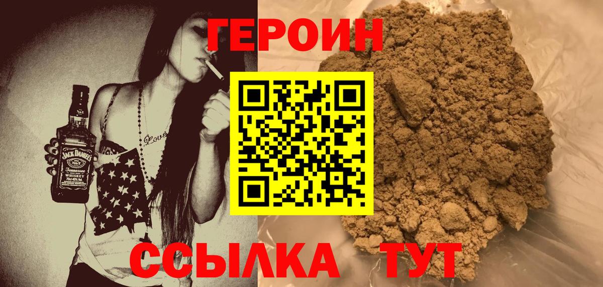 Героин хмурый  Вход с VPN  Ипатово 