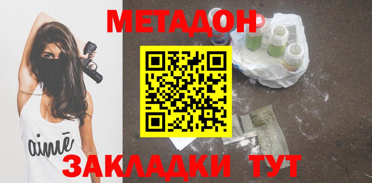 Метадон мёд Ипатово